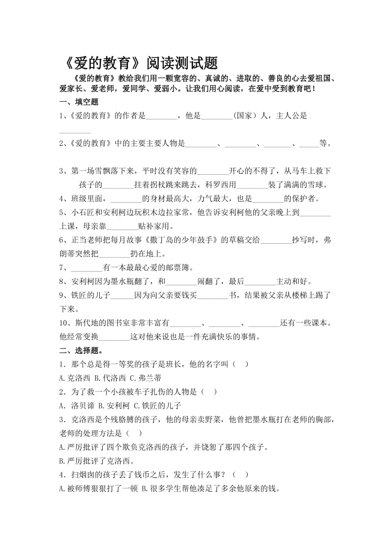 《爱的教育》阅读测试题及阅读答案名师制作优质教学资料.doc_第1页