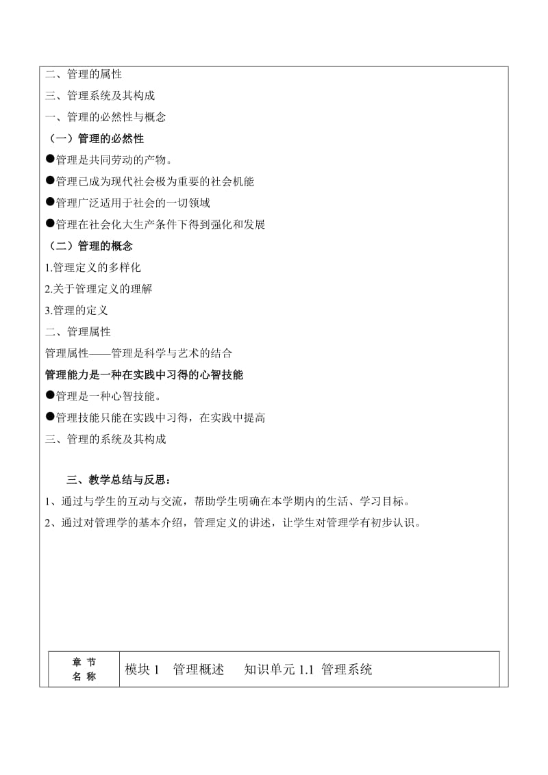 《管理学基础》单凤儒第六版-教案2018名师制作优质教学资料.doc_第3页