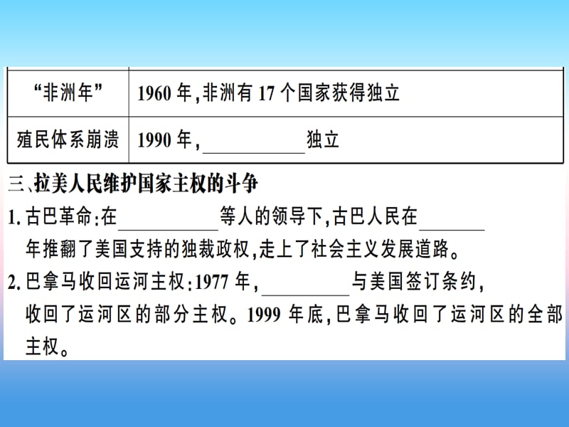 九年级历史下册第五单元冷战和美苏对峙的世界第19课亚非拉国家的新发展习题课件新人教版.pptx_第3页