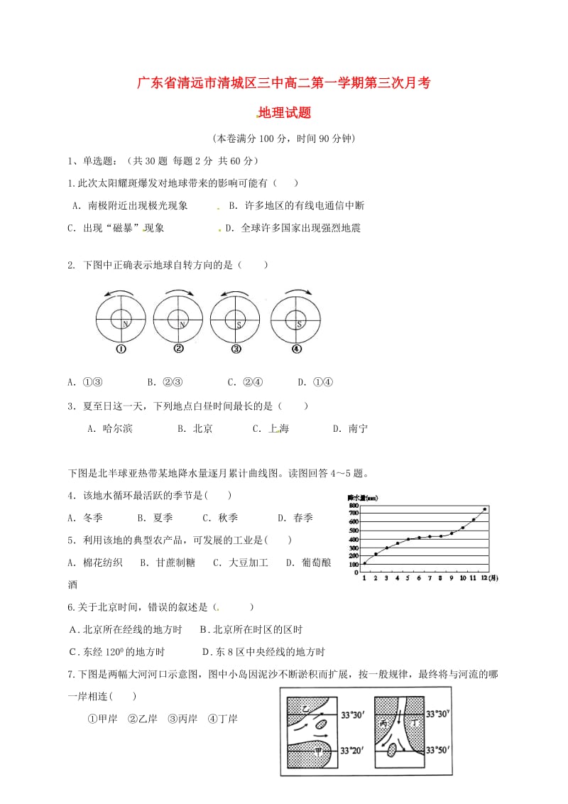 高二地理上学期第三次月考试题.docx_第1页