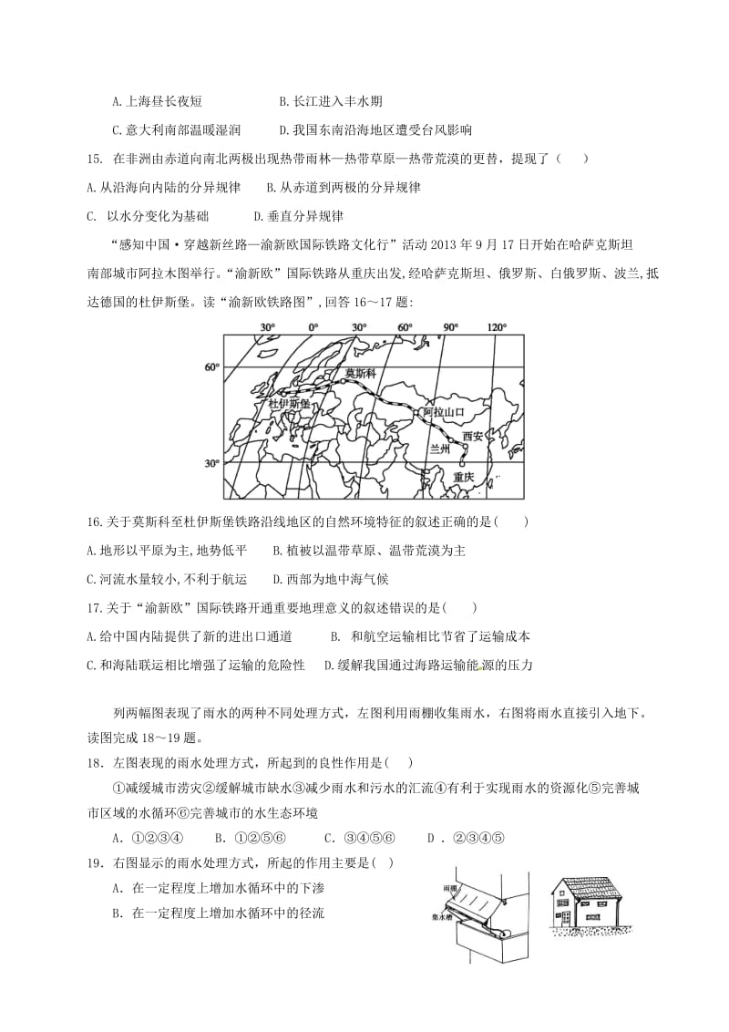 高二地理上学期第三次月考试题.docx_第3页