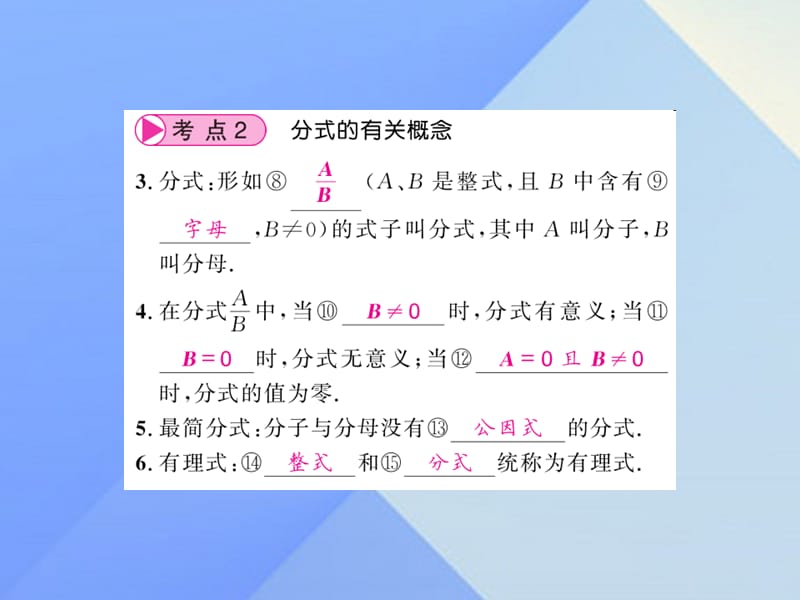 中考数学数与代数第1章数与式 第3节 因式分解与分式课件.pptx_第3页