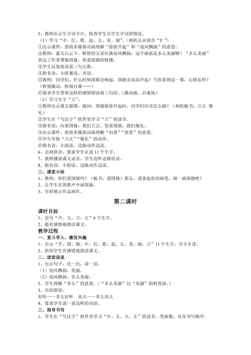 一年级上册语文新教材《升国旗》教案名师制作优质教学资料.doc_第2页