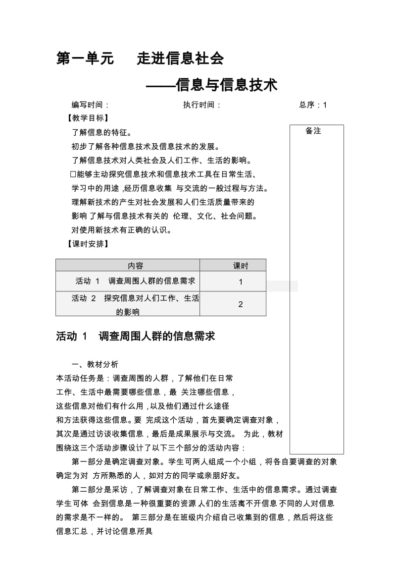 七年级上册信息技术教案-(上海科教版)名师制作优质教学资料.doc_第1页