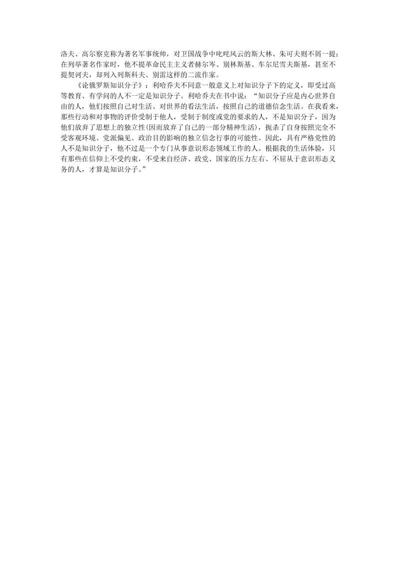 《论教养》优秀教案名师制作优质教学资料.doc_第3页