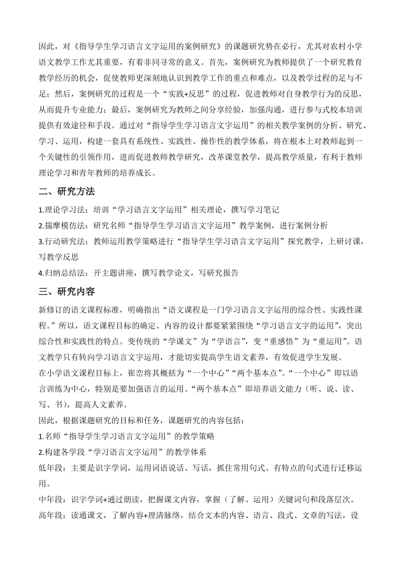 《指导学生学习语言文字运用的案例研究》课题中期报告(漳州台商投资区东山小学林妙真)名师制作优质教学资料.doc_第2页