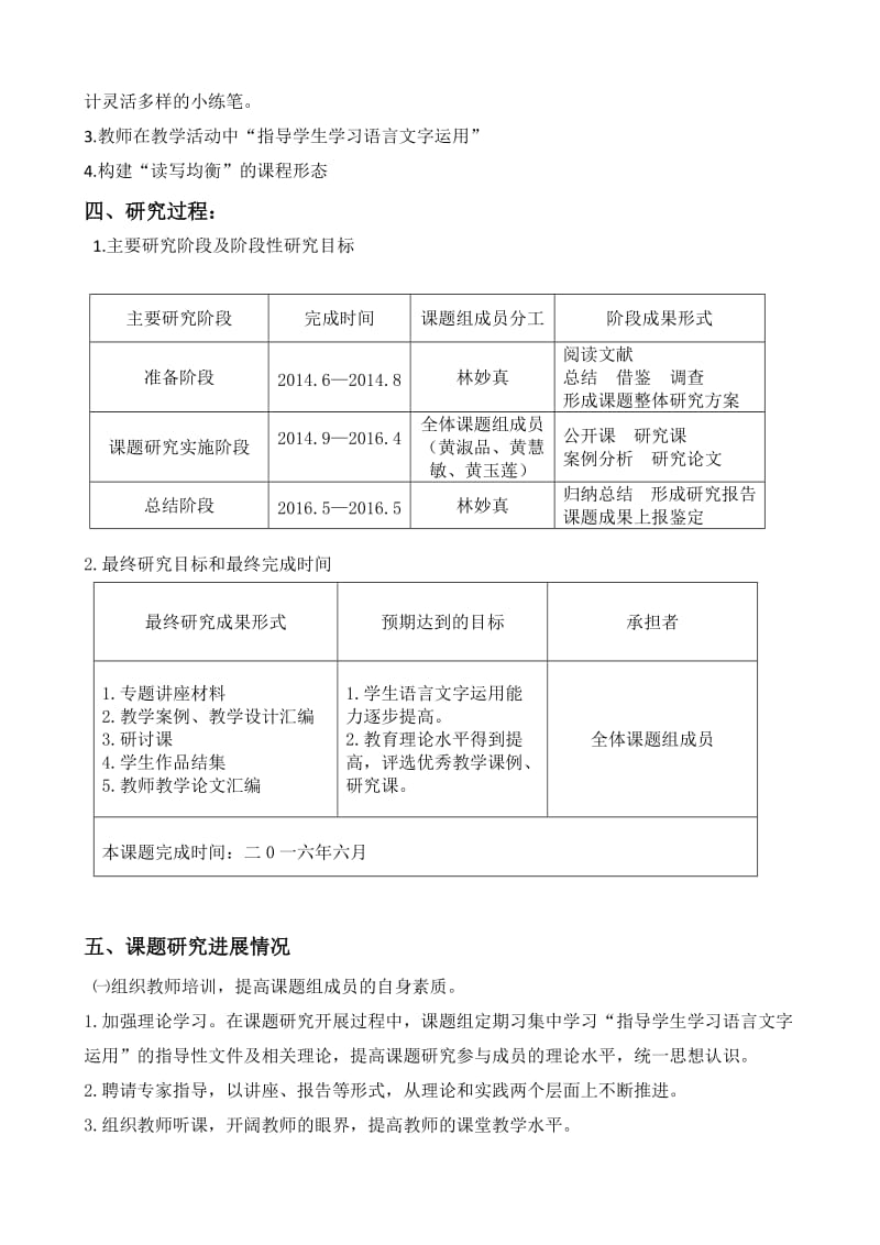 《指导学生学习语言文字运用的案例研究》课题中期报告(漳州台商投资区东山小学林妙真)名师制作优质教学资料.doc_第3页