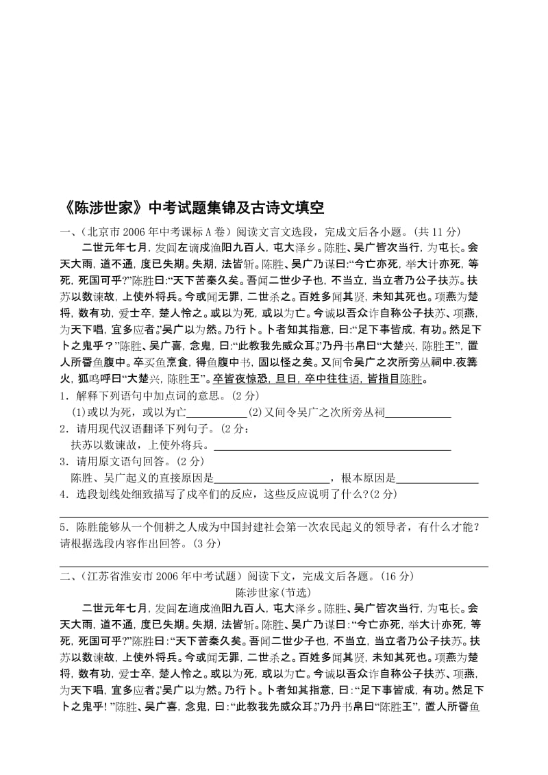 《陈涉世家》历年中考题集锦(附答案)名师制作优质教学资料.doc_第1页