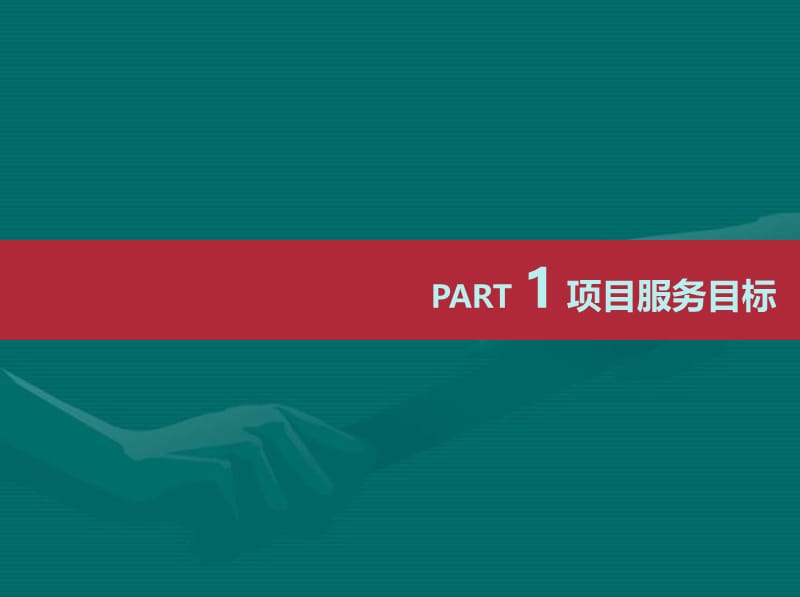 2010郑州大上海城区域进入研究服务建议书37p.ppt_第2页