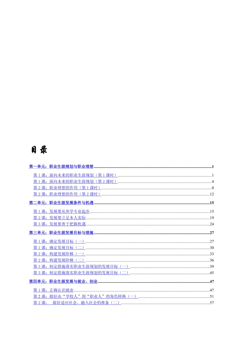 《职业生涯规划》全编教案名师制作优质教学资料.doc_第1页