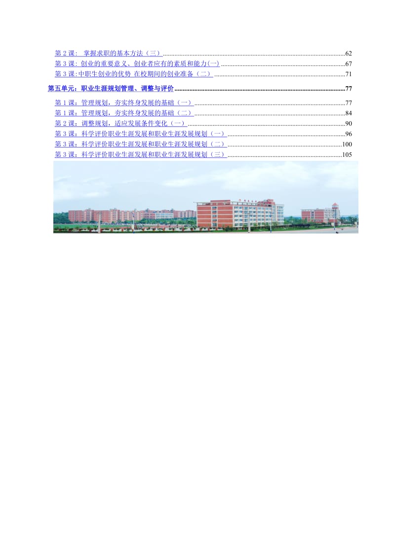 《职业生涯规划》全编教案名师制作优质教学资料.doc_第2页