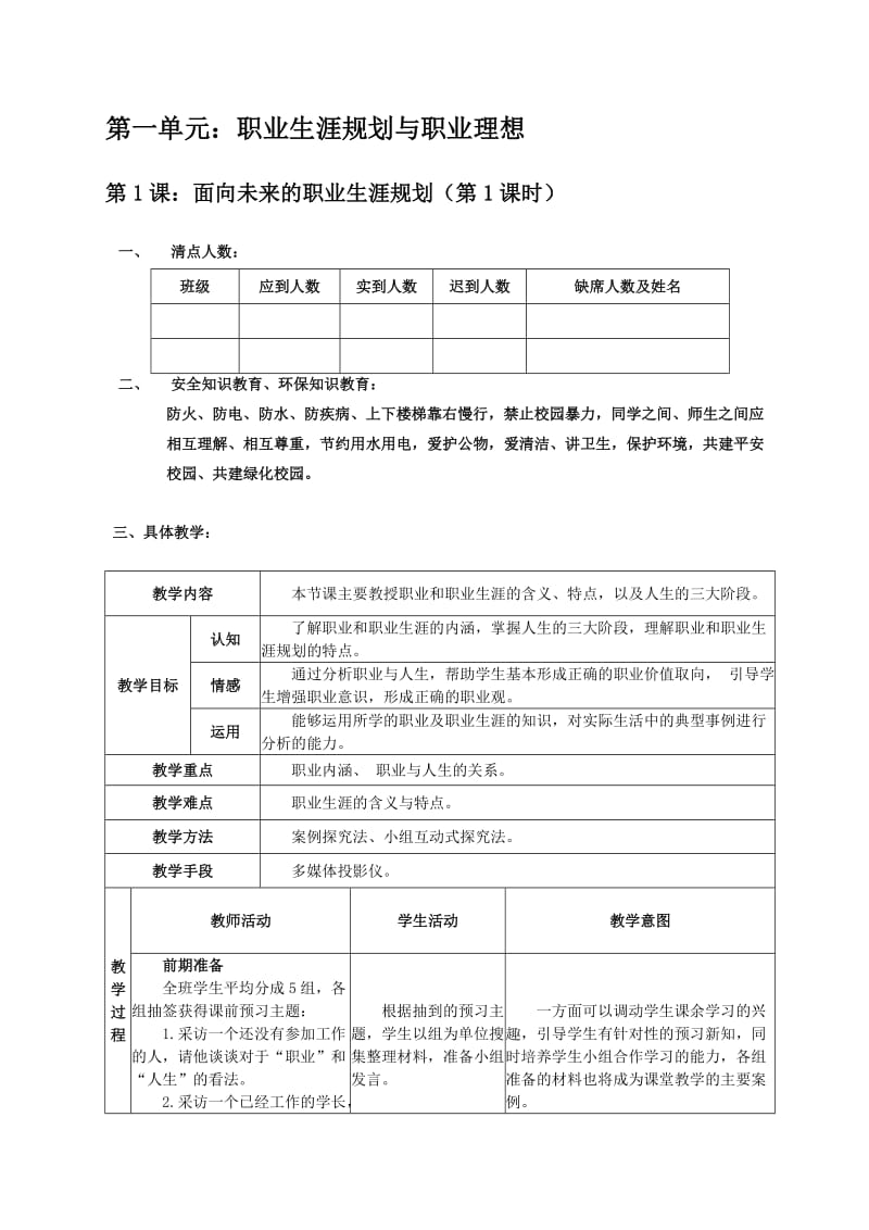 《职业生涯规划》全编教案名师制作优质教学资料.doc_第3页