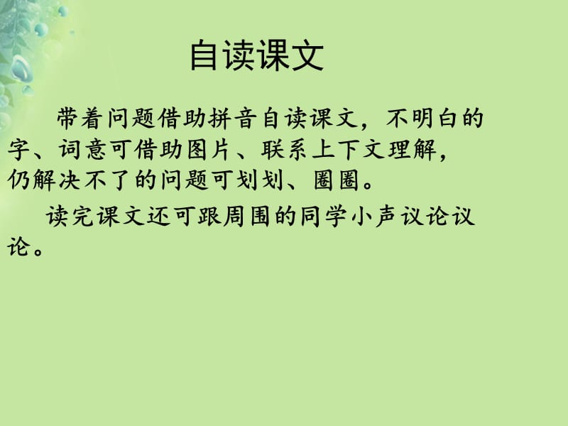 三年级语文上册3不懂就要问课件3新人教版.pptx_第2页