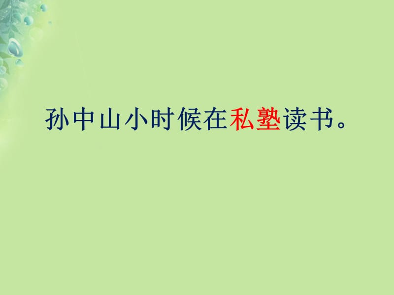 三年级语文上册3不懂就要问课件3新人教版.pptx_第3页