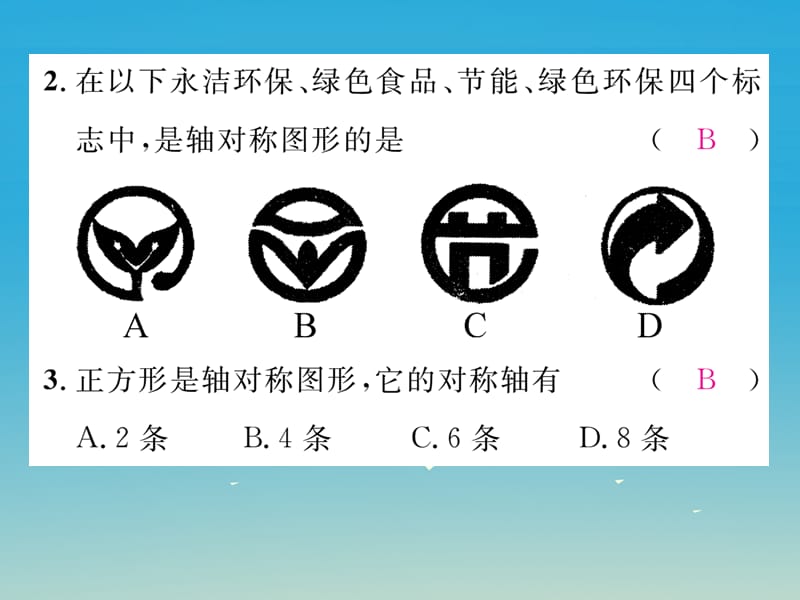 七年级数学下册5生活中的轴对称重热点突破课件（新版）北师大版.pptx_第2页