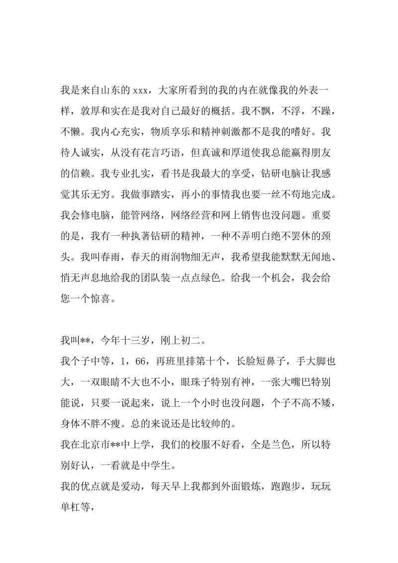 一分钟个性自我介绍名师制作优质教学资料.doc_第1页