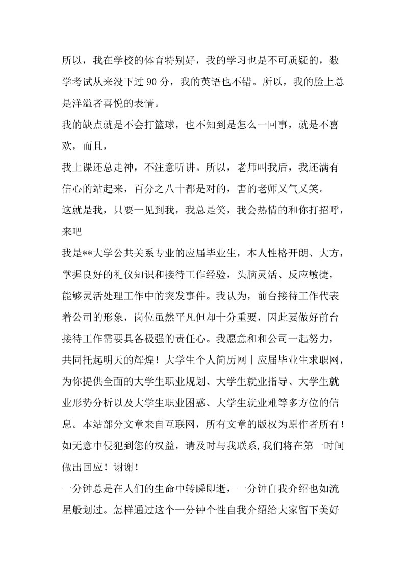 一分钟个性自我介绍名师制作优质教学资料.doc_第2页