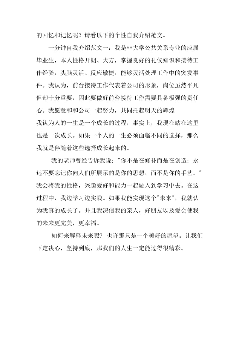 一分钟个性自我介绍名师制作优质教学资料.doc_第3页