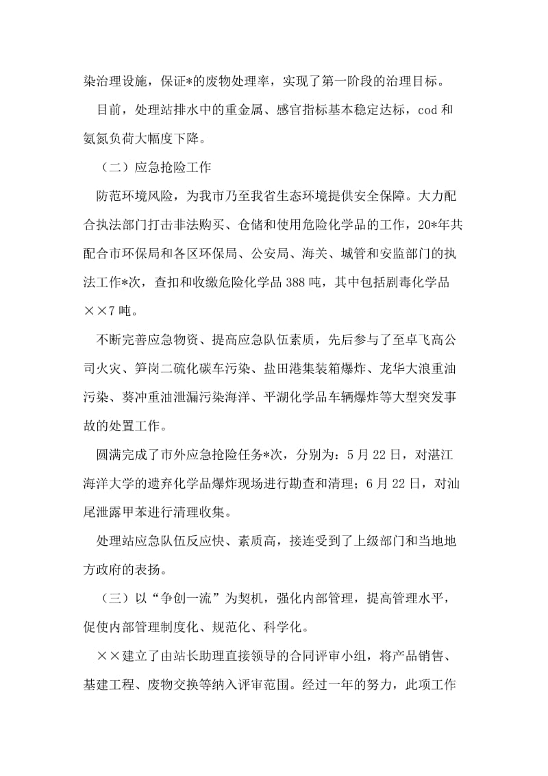 环保副局长在年终总结大会上讲话.doc_第2页