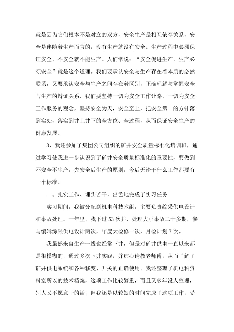 煤矿顶岗实习总结.doc_第2页