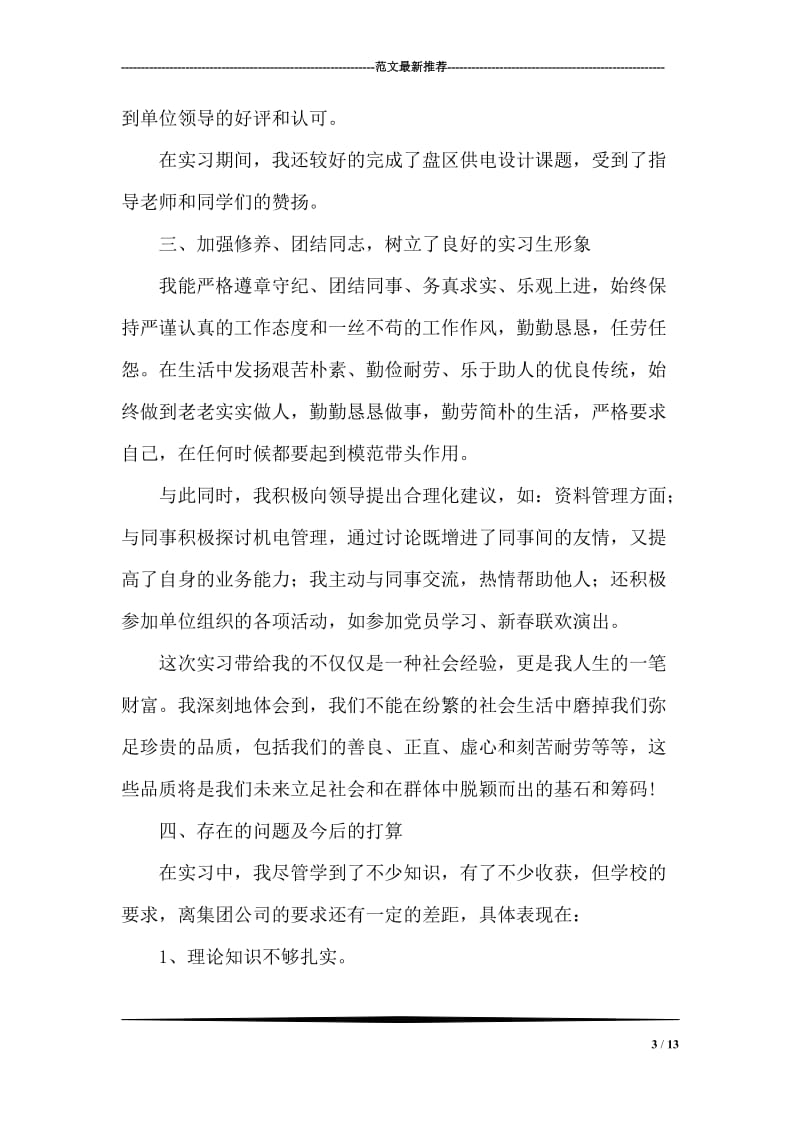 煤矿顶岗实习总结.doc_第3页