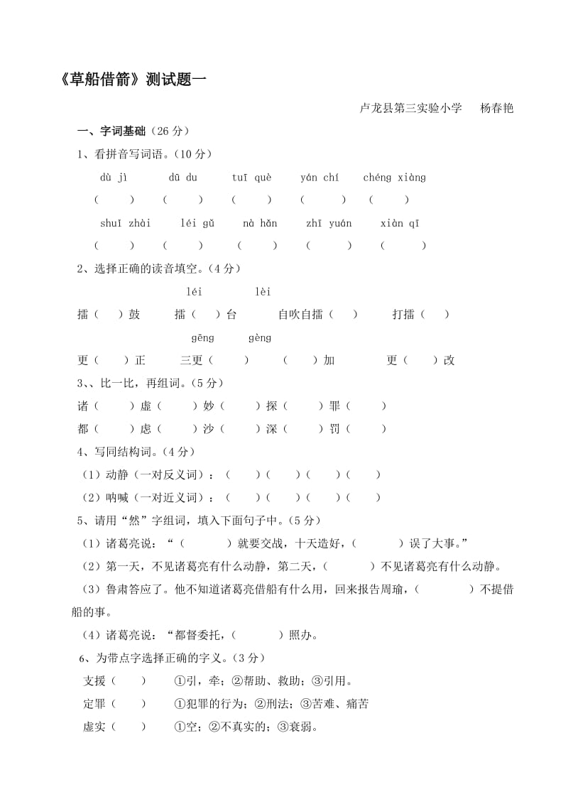 《草船借箭》测试题一名师制作优质教学资料.doc_第1页