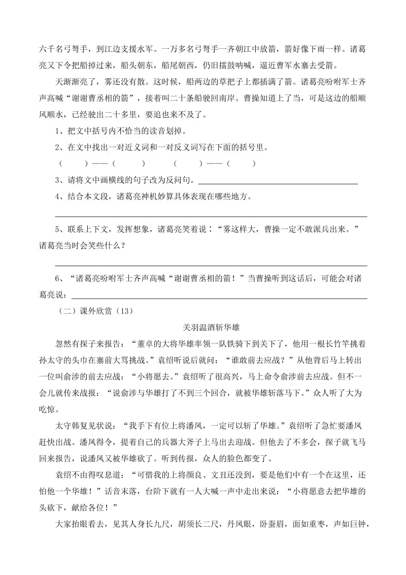 《草船借箭》测试题一名师制作优质教学资料.doc_第3页