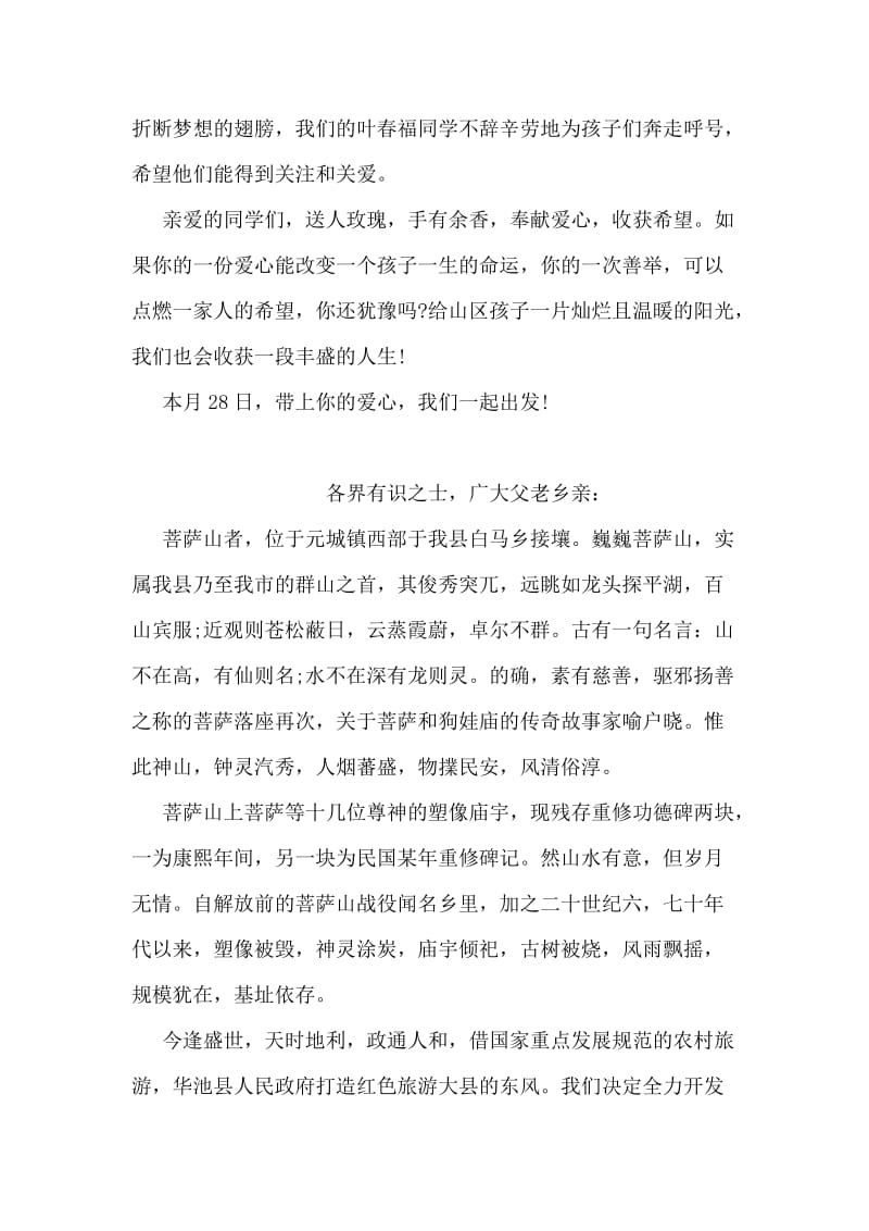 爱心助学募捐倡议书.doc_第2页