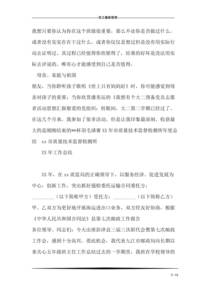 班级团支书的自我鉴定.doc_第3页