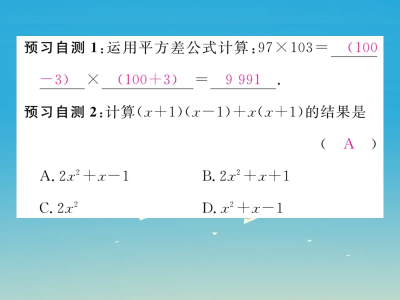 七年级数学下册1_5第2课时平方差公式（2）课件（新版）北师大版.pptx_第2页