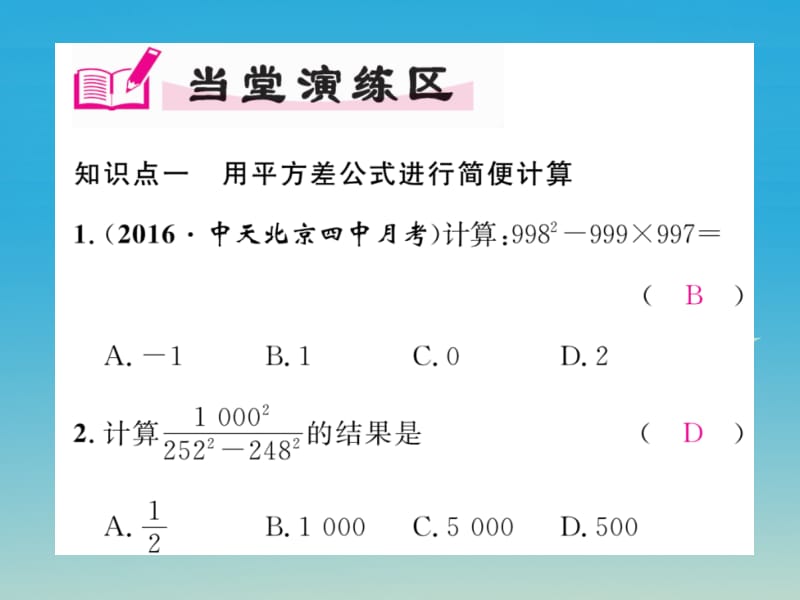 七年级数学下册1_5第2课时平方差公式（2）课件（新版）北师大版.pptx_第3页