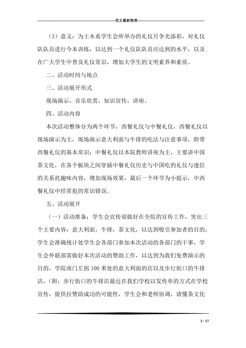 礼仪策划书.doc_第3页