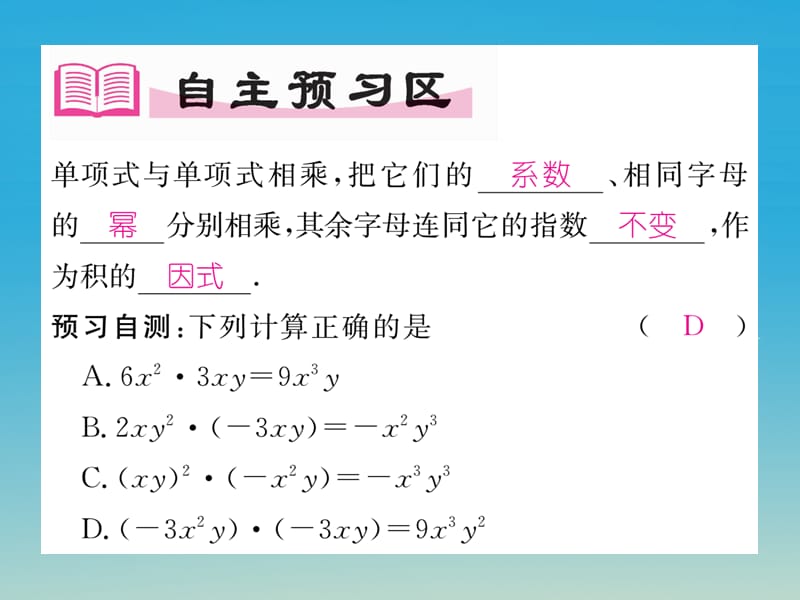 七年级数学下册1_4第1课时单项式与单项式相乘课件（新版）北师大版.pptx_第1页