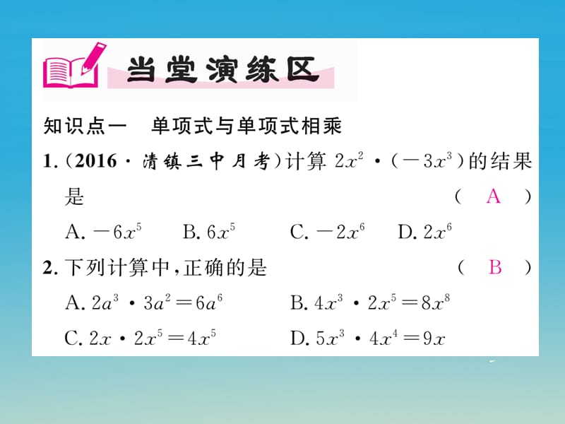 七年级数学下册1_4第1课时单项式与单项式相乘课件（新版）北师大版.pptx_第2页