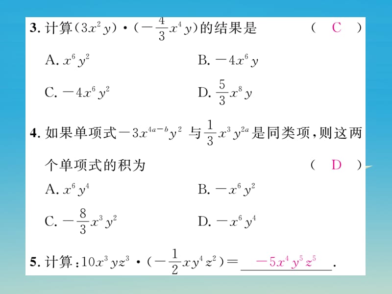 七年级数学下册1_4第1课时单项式与单项式相乘课件（新版）北师大版.pptx_第3页