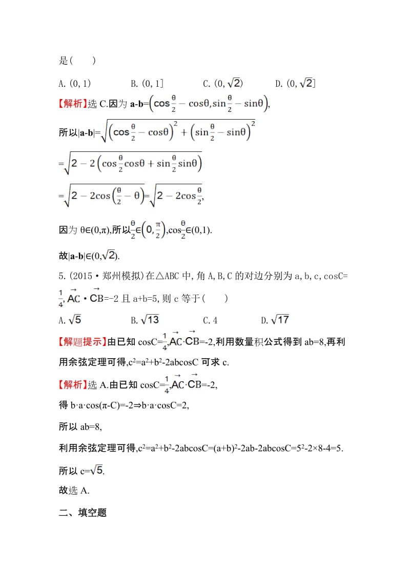 【世纪金榜】届高三文科数学总复习专项强化训练(二)三角函数与平面向量的综合应用名师制作优质教学资料.doc_第3页