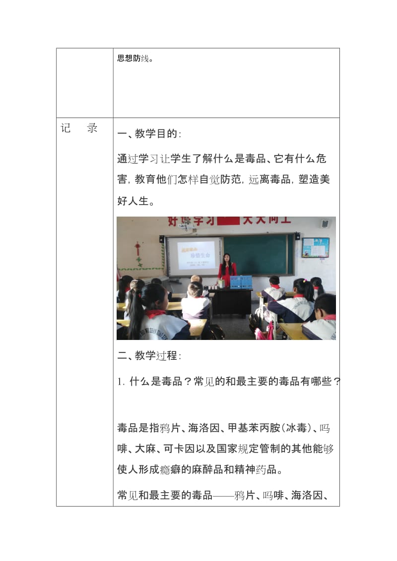 《禁毒教育》活动记录名师制作优质教学资料.doc_第2页