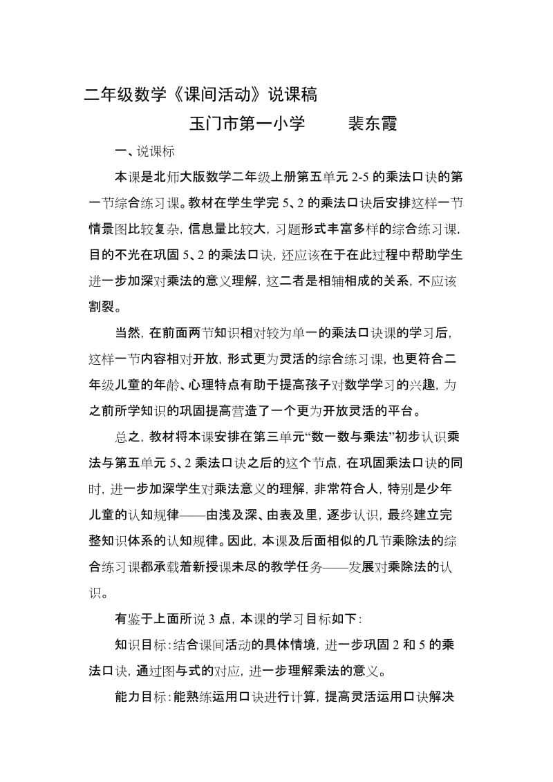 《课间活动》说课稿名师制作优质教学资料.doc_第1页