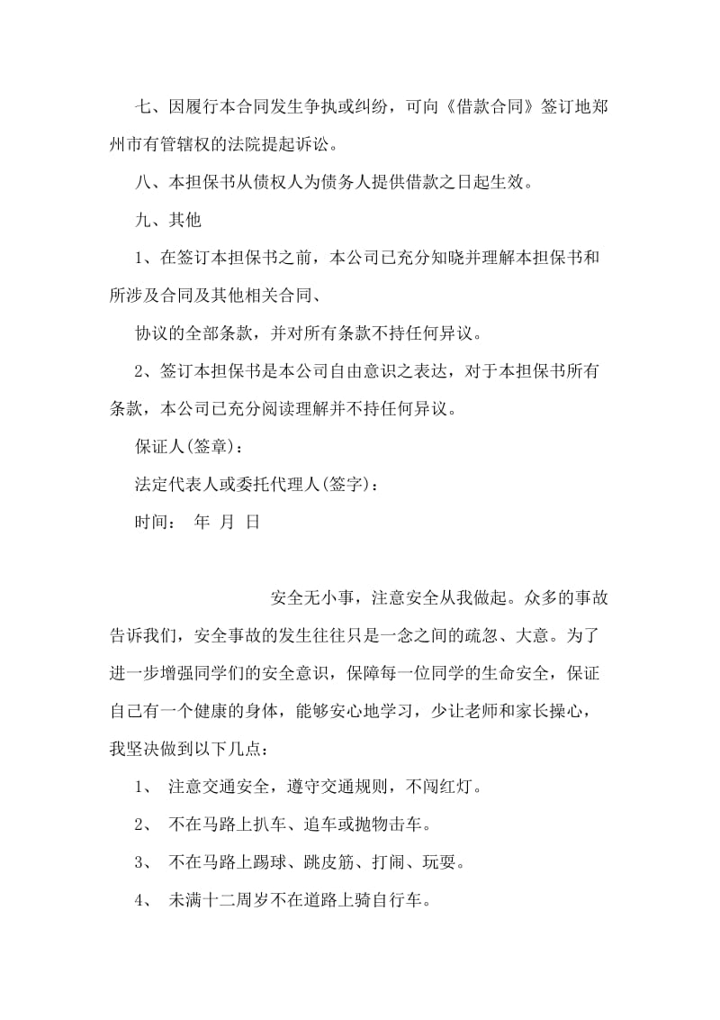 精选连带责任保证书.doc_第2页