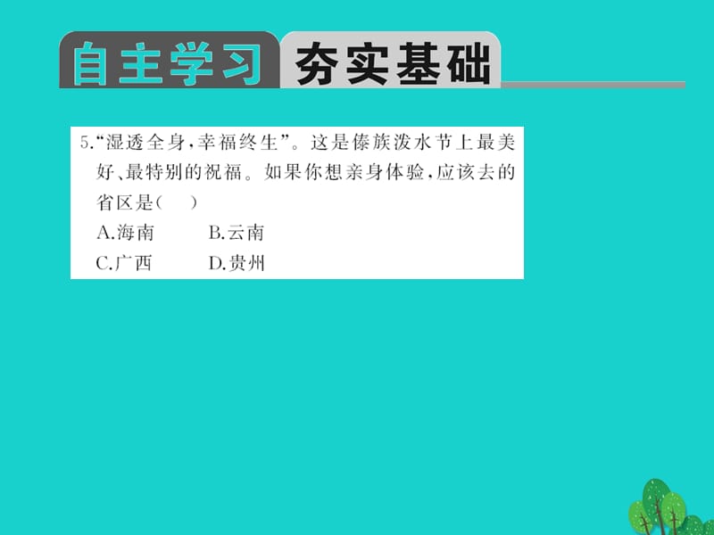 中考地理教材考点系统化复习第十章从世界看中国课件新人教版.pptx_第3页