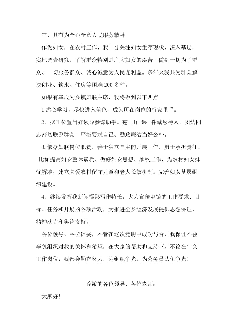 竞职乡镇妇联演讲稿.doc_第2页