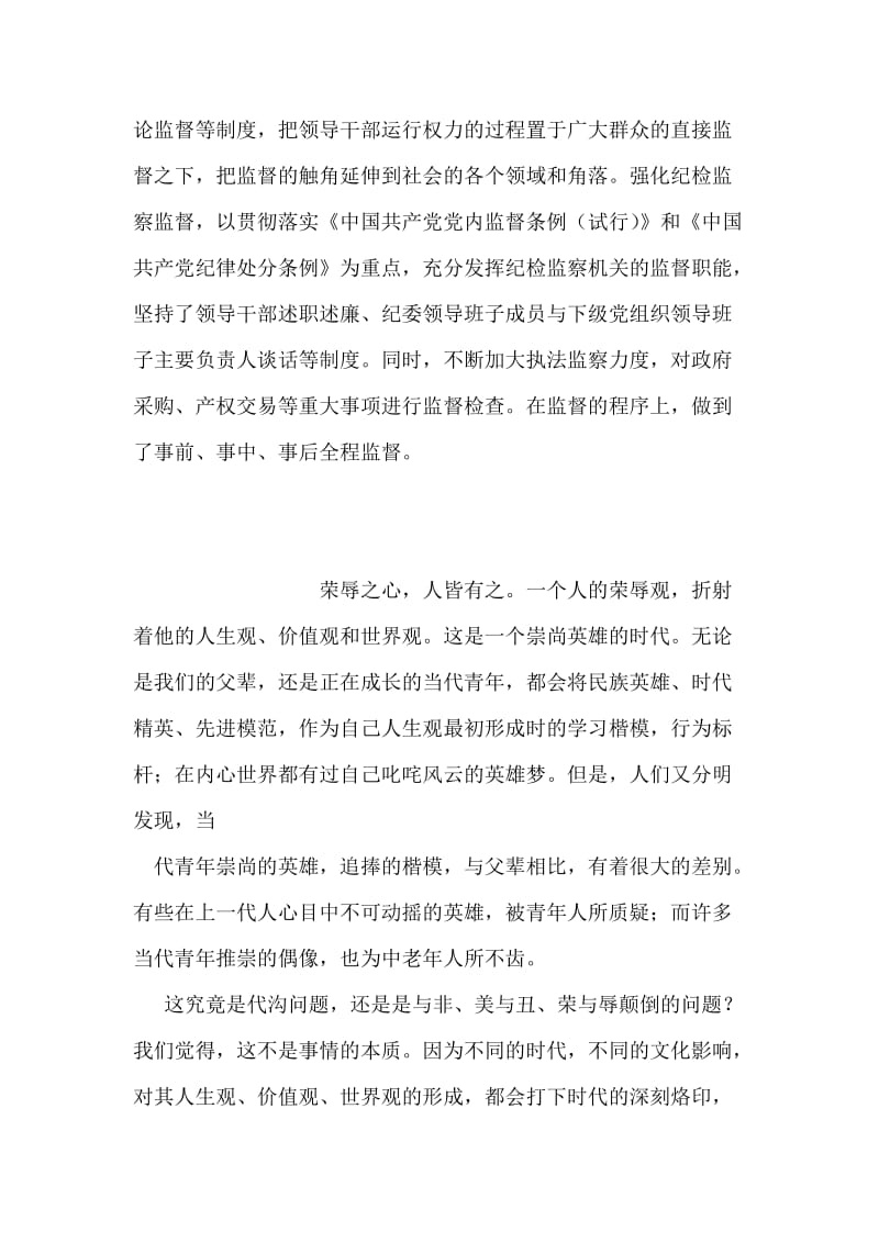 深入学习十六届四中全会和省委六届六次全会精神.doc_第2页