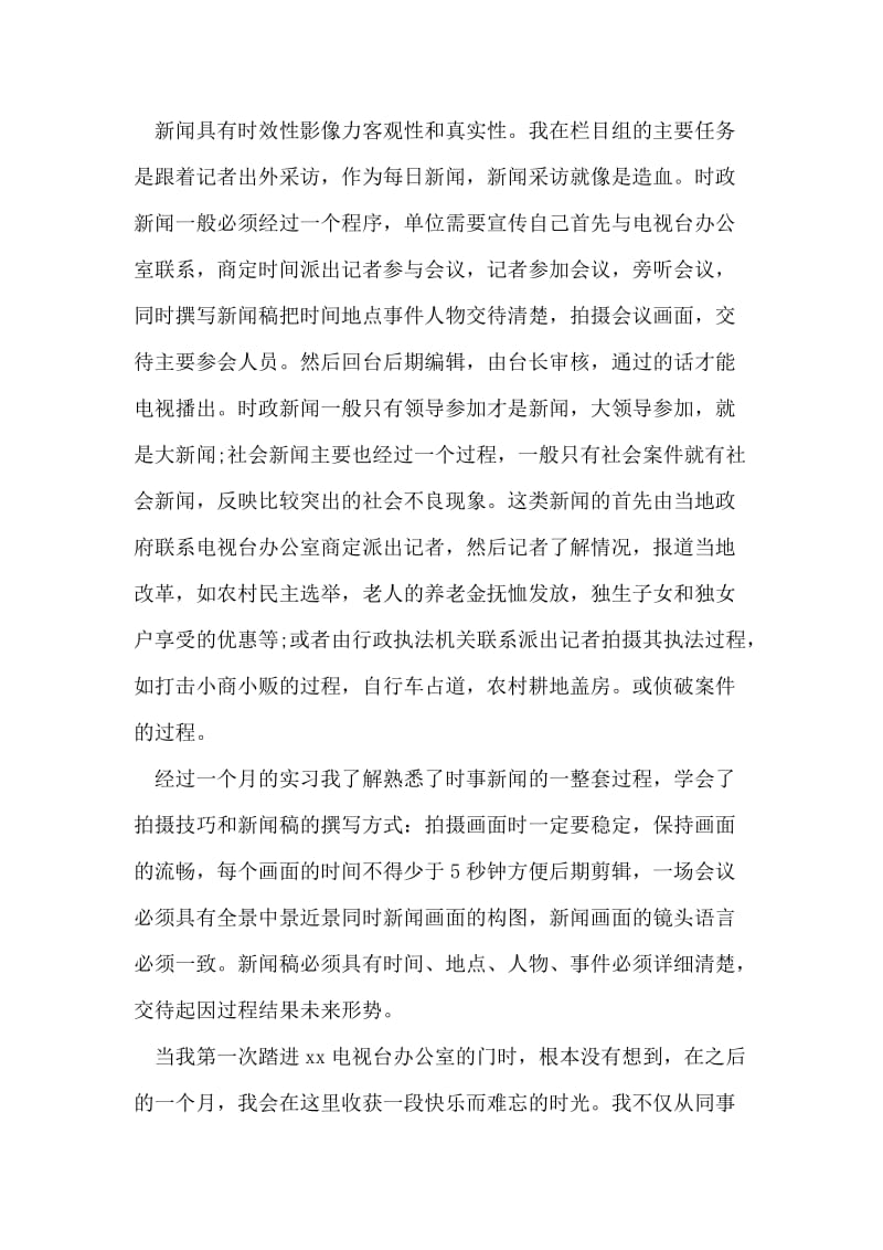 电视台实习报告.doc_第2页