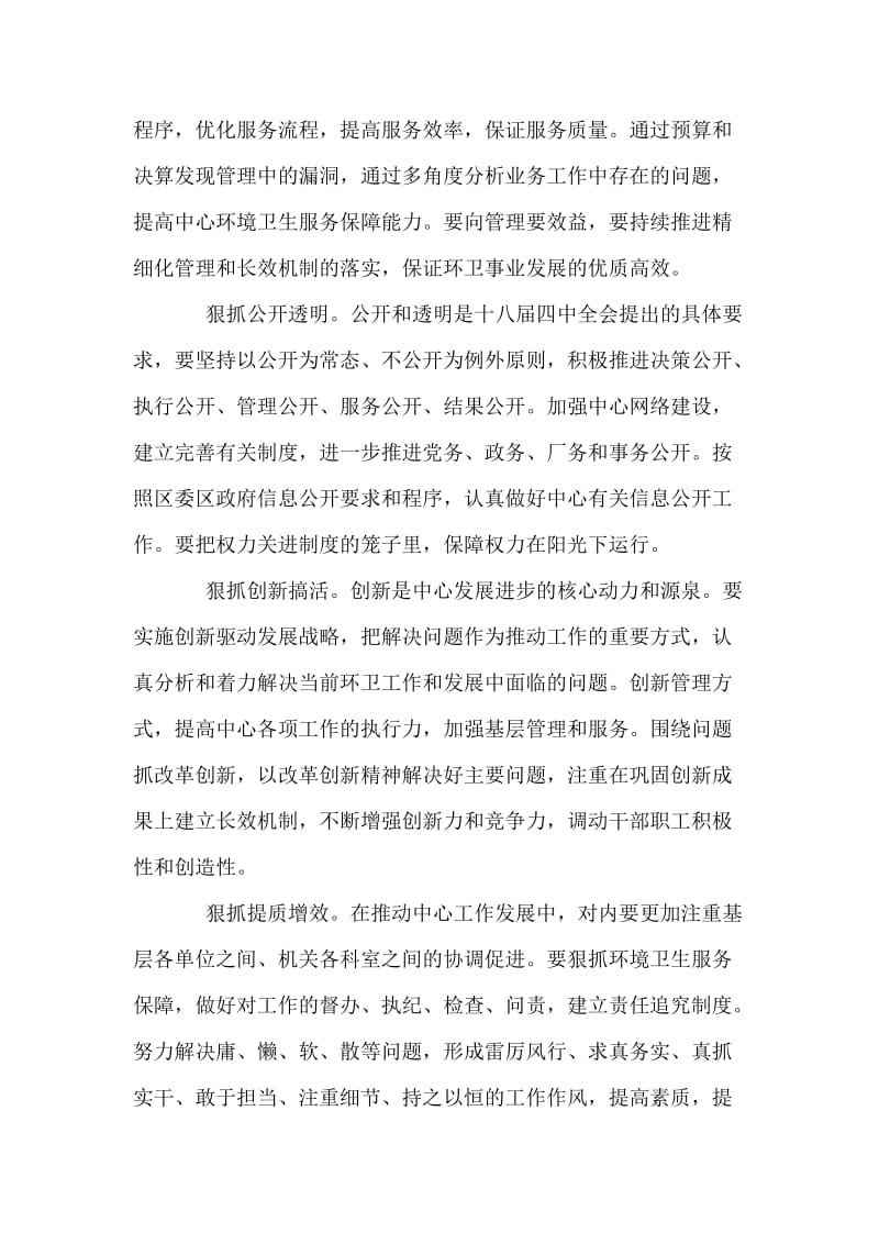 环卫中心工作计划.doc_第2页