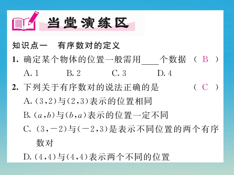 七年级数学下册7_1_1有序数对课件（新版）新人教版.pptx_第2页