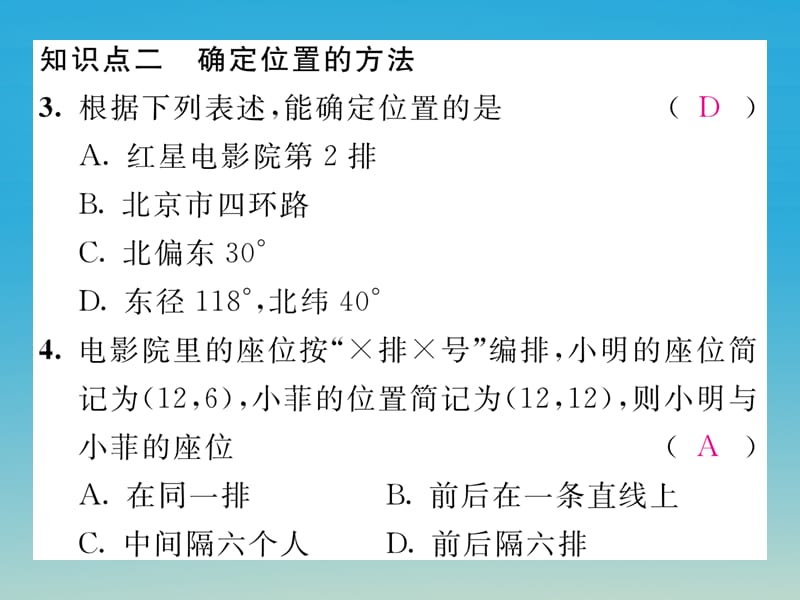 七年级数学下册7_1_1有序数对课件（新版）新人教版.pptx_第3页