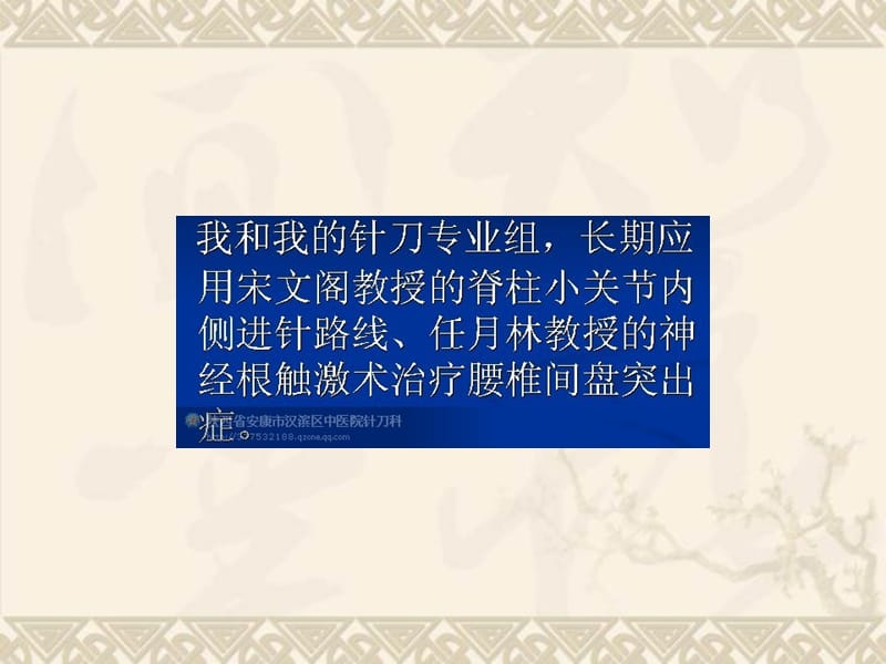 刀法松解背部夹脊穴治疗腰椎间盘突出症规范探讨.ppt_第3页