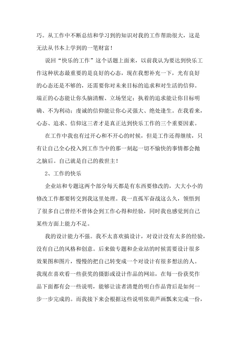 研发中心个人年终总结.doc_第2页