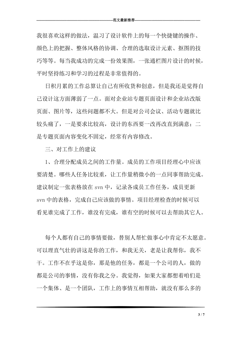 研发中心个人年终总结.doc_第3页