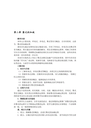 七年级上《整式的加减》教案名师制作优质教学资料.doc